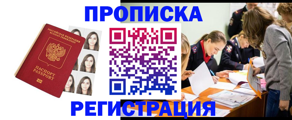 где прописаться в Воскресенске